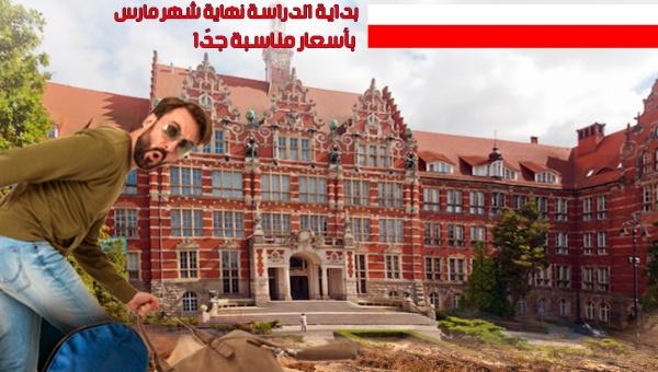 فرصتك الأخيرة للالتحاق بأعرق جامعات بولندا للترم الصيفي